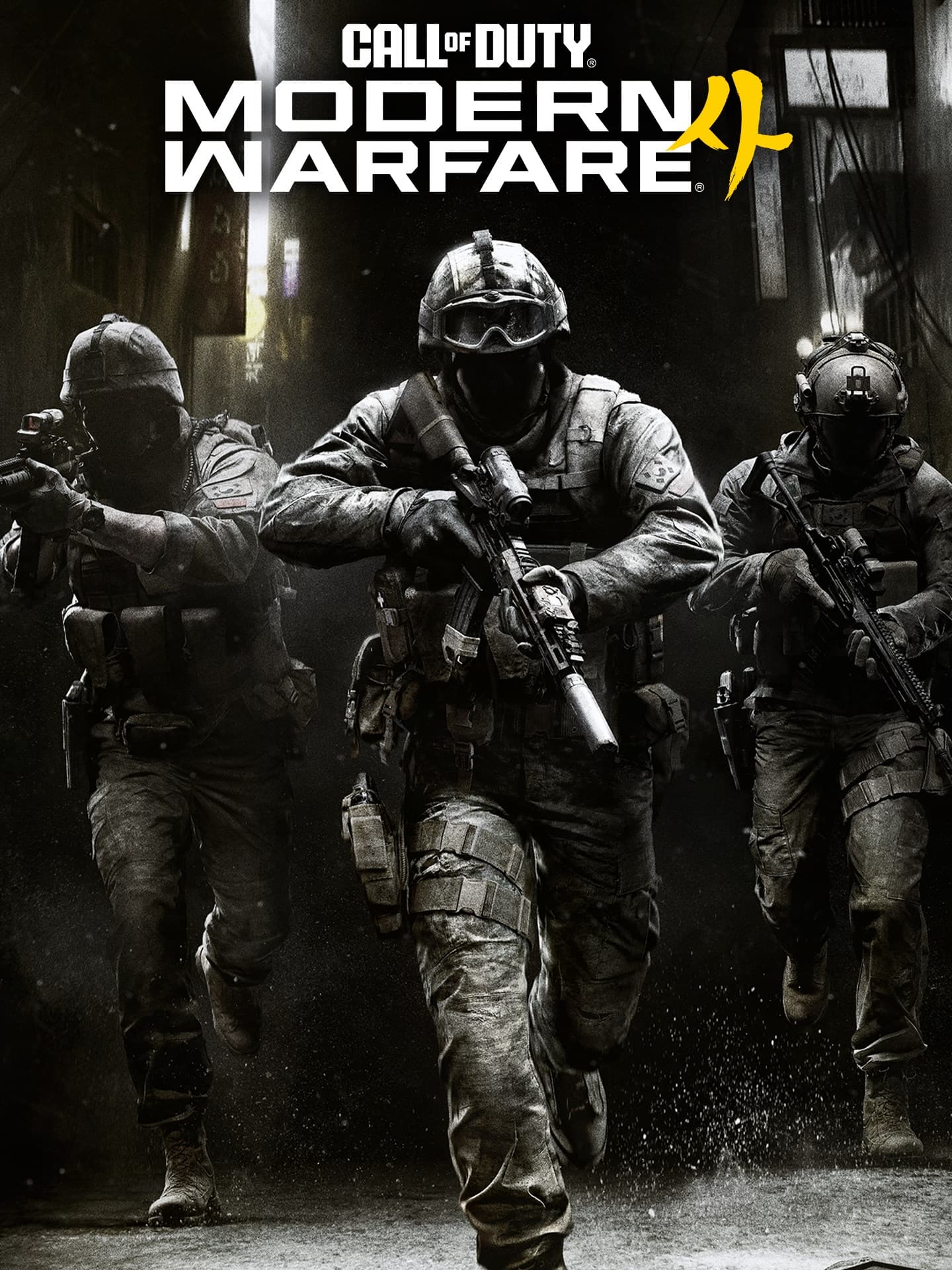 Call of Duty: Modern Warfare 4 cover art